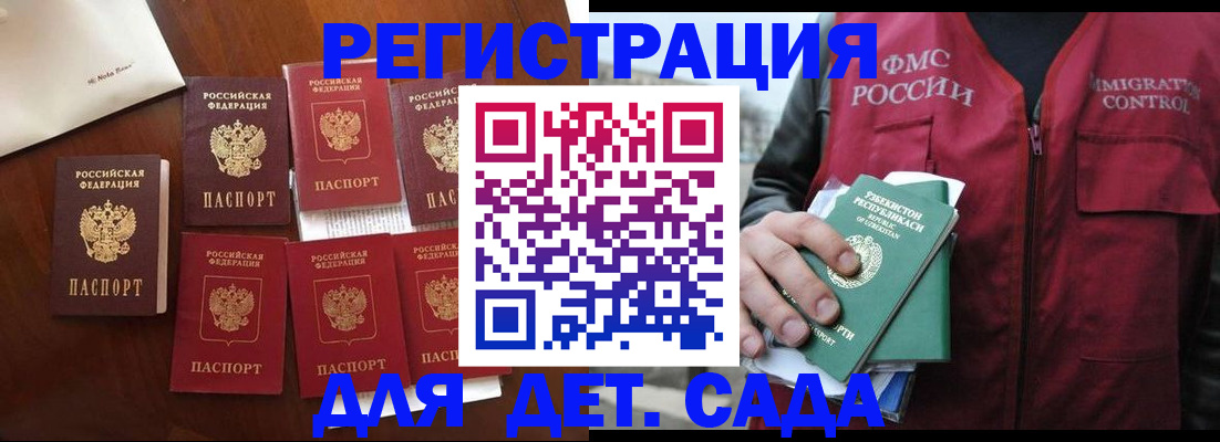 прописка для военкомата в Сунже