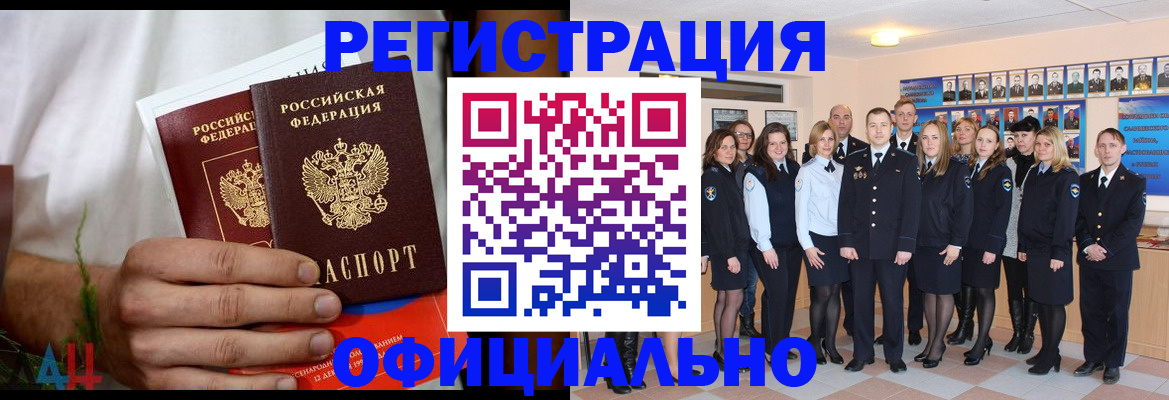 временная регистрация законно в Сунже