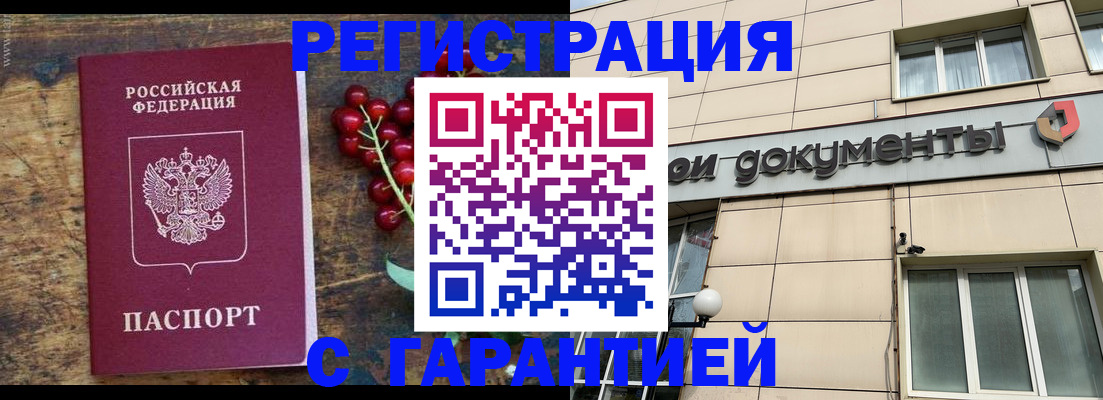 временная регистрация законно в Сунже