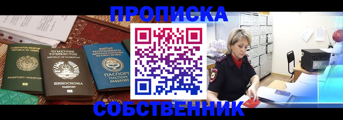 временная регистрация гарантия в Сунже